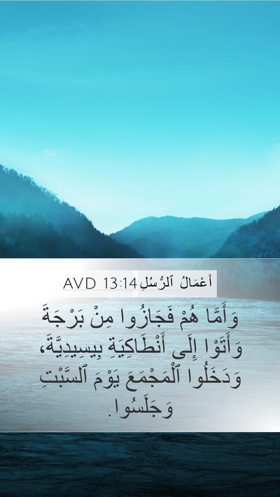 أَعْمَالُ ٱلرُّسُلِ 13:14 AVD Bible Verse Image