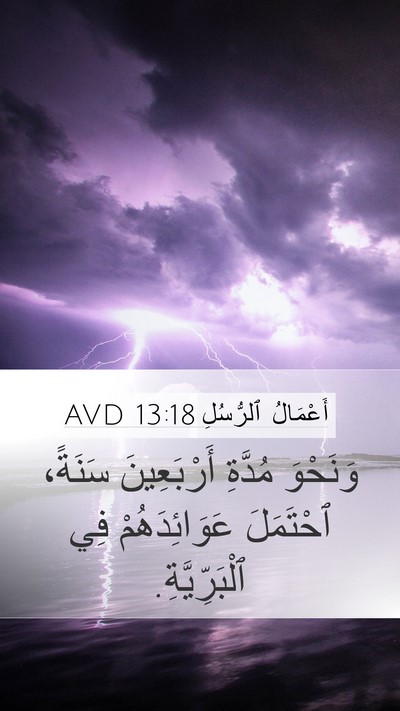 أَعْمَالُ ٱلرُّسُلِ 13:18 AVD Bible Verse Image