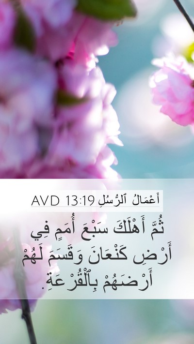 أَعْمَالُ ٱلرُّسُلِ 13:19 AVD Bible Verse Image
