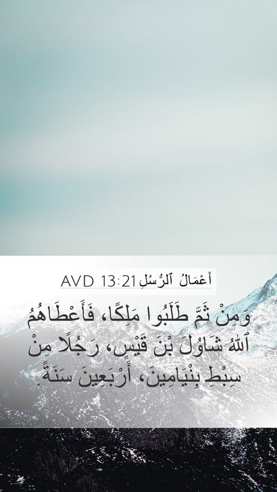 أَعْمَالُ ٱلرُّسُلِ 13:21 AVD Bible Verse Image