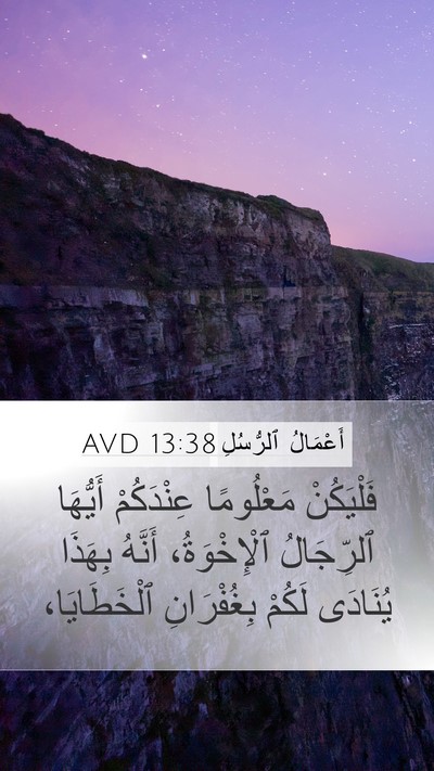 أَعْمَالُ ٱلرُّسُلِ 13:38 AVD Bible Verse Image