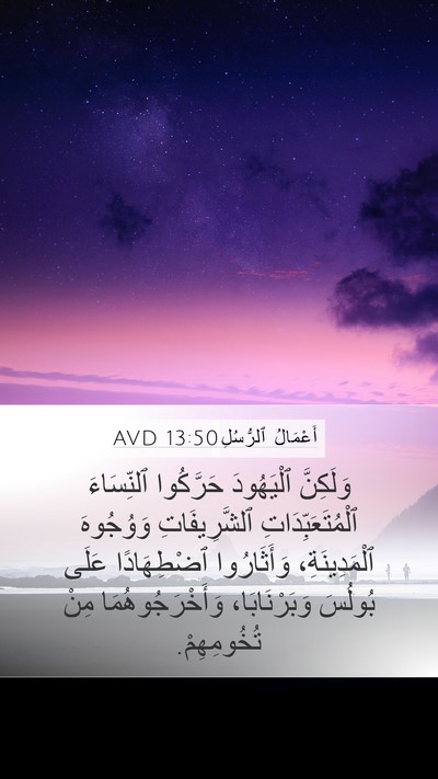 أَعْمَالُ ٱلرُّسُلِ 13:50 AVD Bible Verse Image