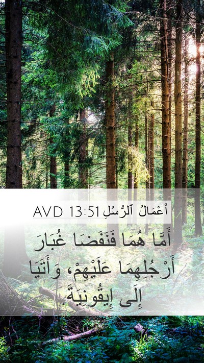 أَعْمَالُ ٱلرُّسُلِ 13:51 AVD Bible Verse Image