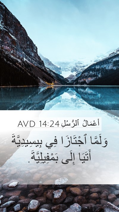 أَعْمَالُ ٱلرُّسُلِ 14:24 AVD Bible Verse Image