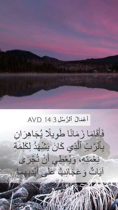 أَعْمَالُ ٱلرُّسُلِ 14:3 AVD Bible Verse Image