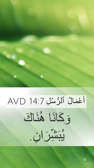 أَعْمَالُ ٱلرُّسُلِ 14:7 AVD Mobile Phone Wallpaper - وَكَانَا هُنَاكَ - Mobile Bible Verse Wallpaper