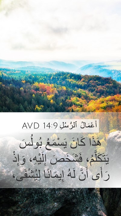 أَعْمَالُ ٱلرُّسُلِ 14:9 AVD Bible Verse Image