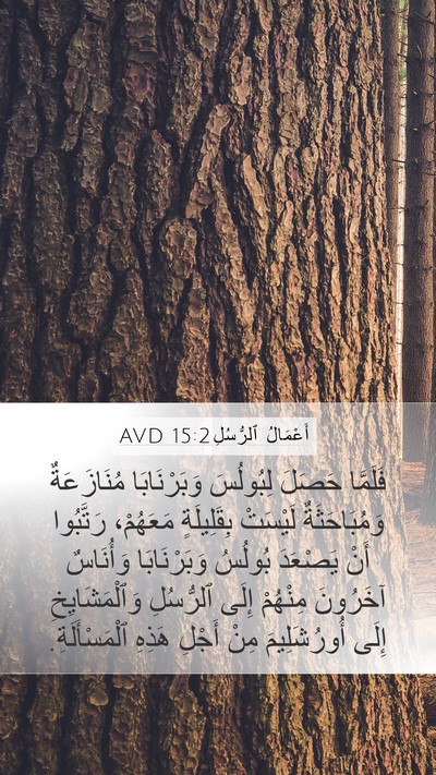 أَعْمَالُ ٱلرُّسُلِ 15:2 AVD Bible Verse Image