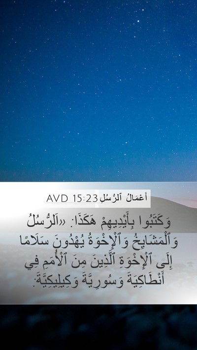 أَعْمَالُ ٱلرُّسُلِ 15:23 AVD Bible Verse Image