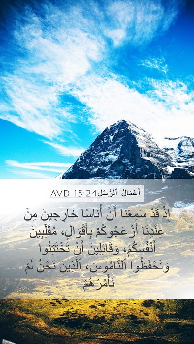 أَعْمَالُ ٱلرُّسُلِ 15:24 AVD Bible Verse Image