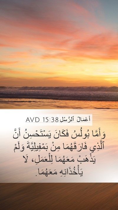 أَعْمَالُ ٱلرُّسُلِ 15:38 AVD Bible Verse Image