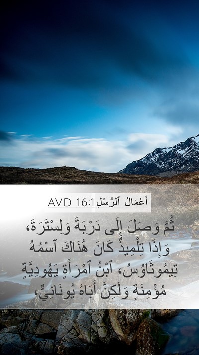 أَعْمَالُ ٱلرُّسُلِ 16:1 AVD Bible Verse Image