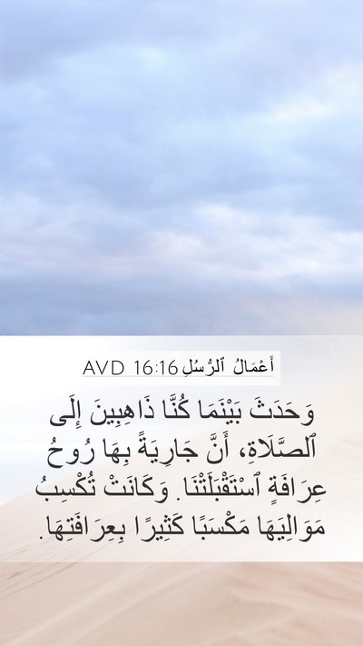 أَعْمَالُ ٱلرُّسُلِ 16:16 AVD Bible Verse Image