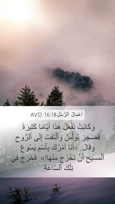أَعْمَالُ ٱلرُّسُلِ 16:18 AVD Bible Verse Image