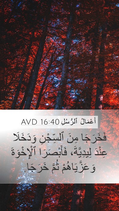 أَعْمَالُ ٱلرُّسُلِ 16:40 AVD Bible Verse Image