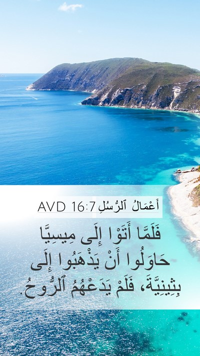 أَعْمَالُ ٱلرُّسُلِ 16:7 AVD Bible Verse Image