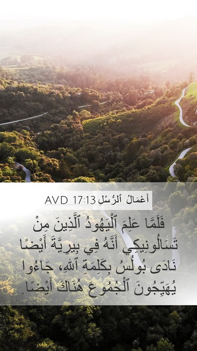 أَعْمَالُ ٱلرُّسُلِ 17:13 AVD Bible Verse Image