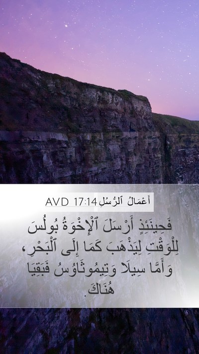 أَعْمَالُ ٱلرُّسُلِ 17:14 AVD Bible Verse Image