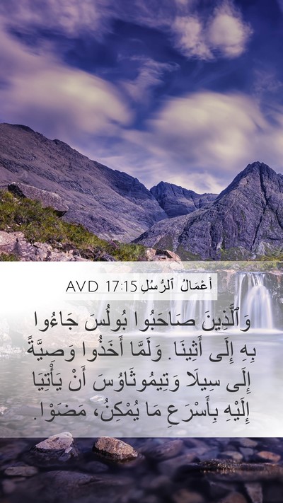 أَعْمَالُ ٱلرُّسُلِ 17:15 AVD Mobile Phone Wallpaper - وَٱلَّذِينَ صَاحَبُوا - Mobile Bible Verse Wallpaper