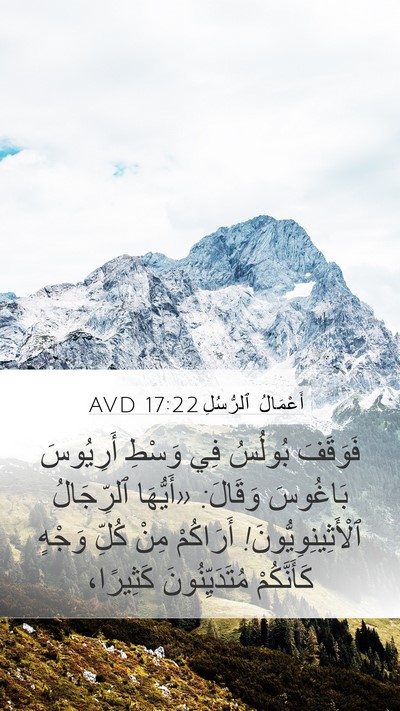 أَعْمَالُ ٱلرُّسُلِ 17:22 AVD Bible Verse Image