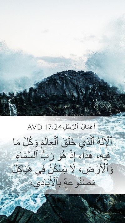 أَعْمَالُ ٱلرُّسُلِ 17:24 AVD Bible Verse Image