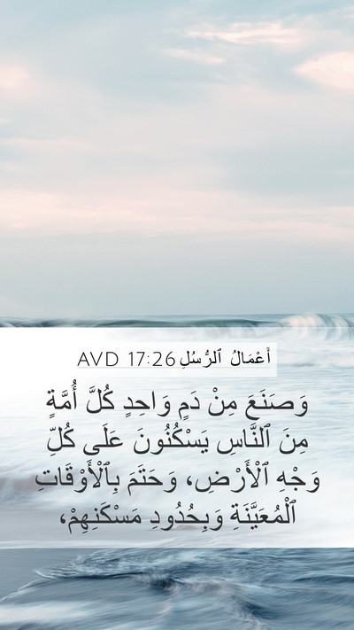 أَعْمَالُ ٱلرُّسُلِ 17:26 AVD Bible Verse Image