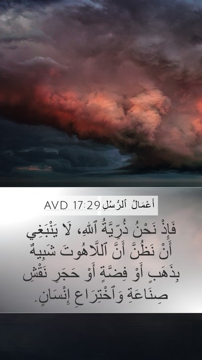 أَعْمَالُ ٱلرُّسُلِ 17:29 AVD Bible Verse Image