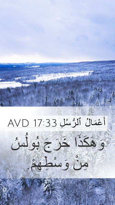 أَعْمَالُ ٱلرُّسُلِ 17:33 AVD Mobile Phone Wallpaper - وَهَكَذَا خَرَجَ بُولُسُ - Mobile Bible Verse Wallpaper