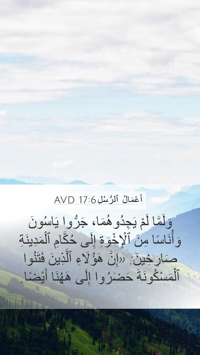 أَعْمَالُ ٱلرُّسُلِ 17:6 AVD Bible Verse Image