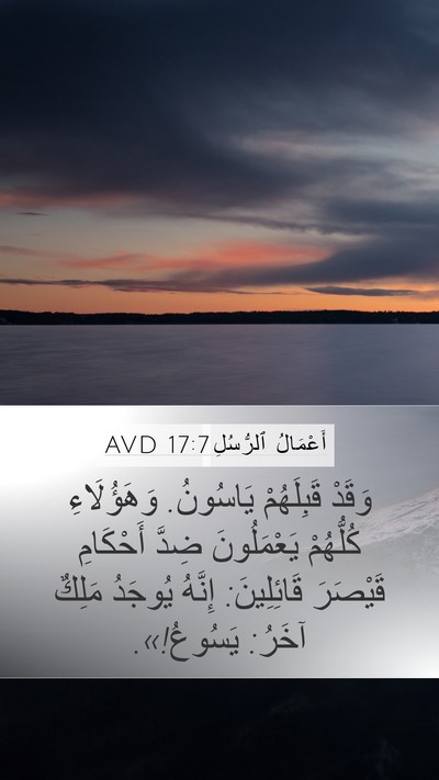 أَعْمَالُ ٱلرُّسُلِ 17:7 AVD Bible Verse Image