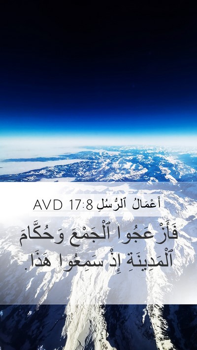 أَعْمَالُ ٱلرُّسُلِ 17:8 AVD Mobile Phone Wallpaper - فَأَزْعَجُوا ٱلْجَمْعَ - Mobile Bible Verse Wallpaper