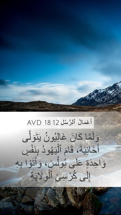 أَعْمَالُ ٱلرُّسُلِ 18:12 AVD Bible Verse Image