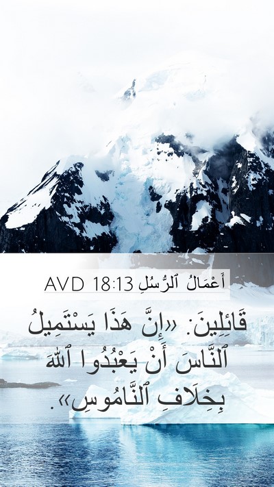 أَعْمَالُ ٱلرُّسُلِ 18:13 AVD Bible Verse Image