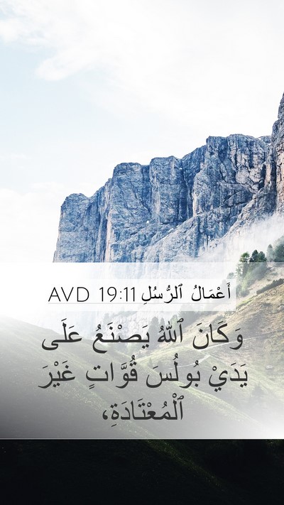 أَعْمَالُ ٱلرُّسُلِ 19:11 AVD Bible Verse Image