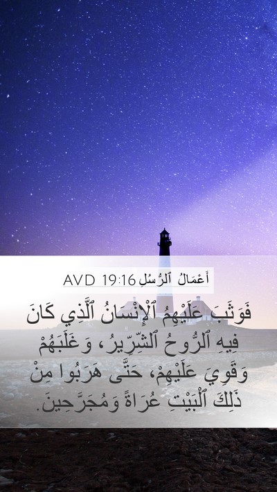 أَعْمَالُ ٱلرُّسُلِ 19:16 AVD Bible Verse Image