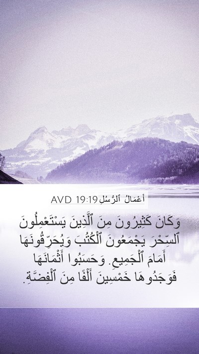 أَعْمَالُ ٱلرُّسُلِ 19:19 AVD Mobile Phone Wallpaper - وَكَانَ كَثِيرُونَ مِنَ - Mobile Bible Verse Wallpaper