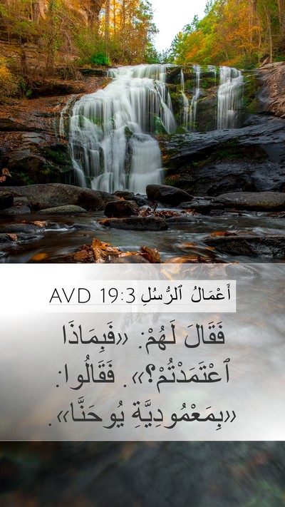 أَعْمَالُ ٱلرُّسُلِ 19:3 AVD Bible Verse Image
