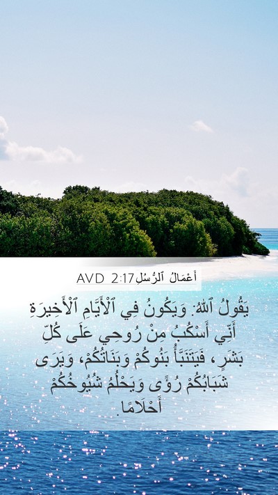 أَعْمَالُ ٱلرُّسُلِ 2:17 AVD Bible Verse Image