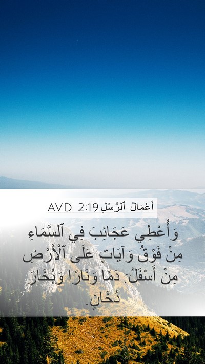 أَعْمَالُ ٱلرُّسُلِ 2:19 AVD Bible Verse Image