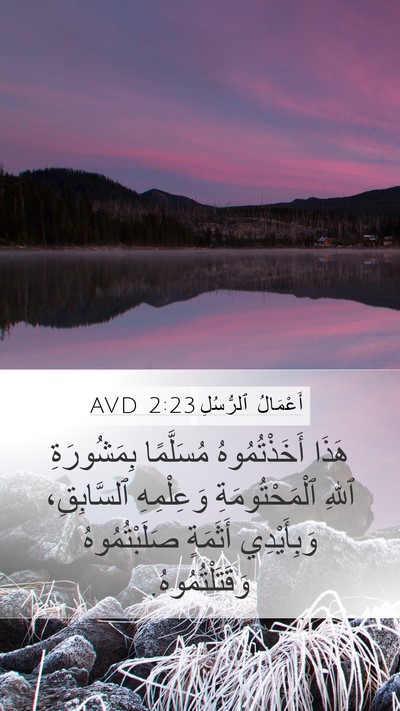 أَعْمَالُ ٱلرُّسُلِ 2:23 AVD Bible Verse Image