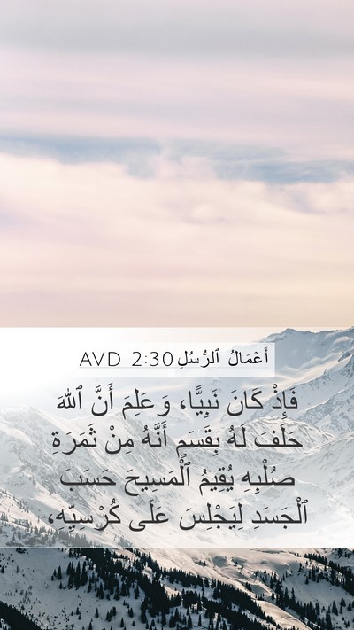 أَعْمَالُ ٱلرُّسُلِ 2:30 AVD Bible Verse Image