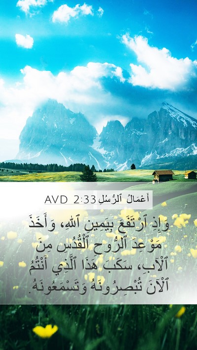أَعْمَالُ ٱلرُّسُلِ 2:33 AVD Bible Verse Image