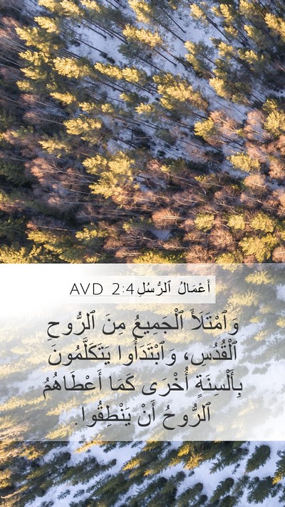 أَعْمَالُ ٱلرُّسُلِ 2:4 AVD Bible Verse Image