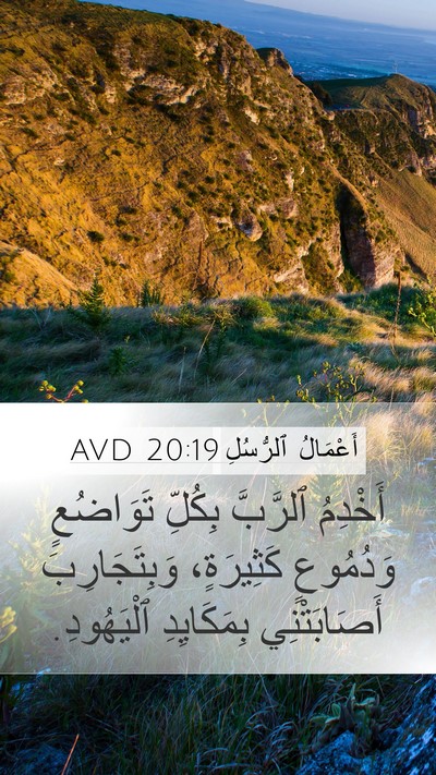 أَعْمَالُ ٱلرُّسُلِ 20:19 AVD Bible Verse Image