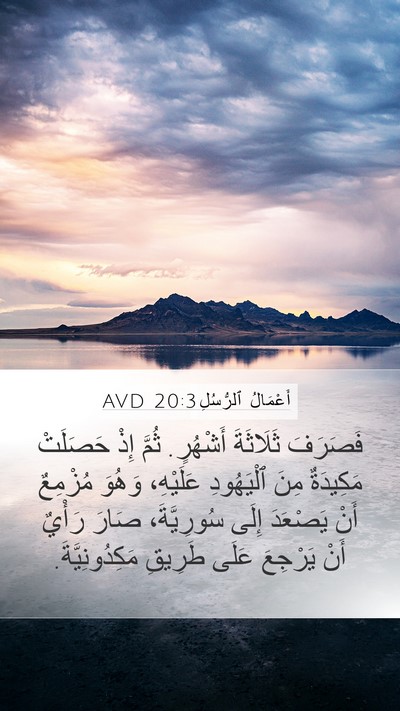 أَعْمَالُ ٱلرُّسُلِ 20:3 AVD Bible Verse Image