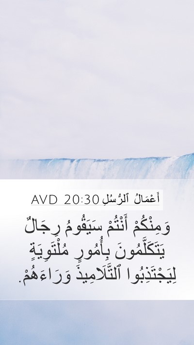 أَعْمَالُ ٱلرُّسُلِ 20:30 AVD Bible Verse Image