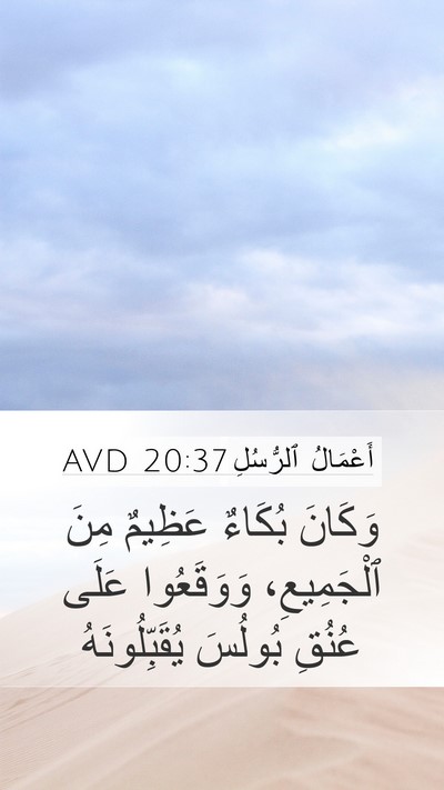 أَعْمَالُ ٱلرُّسُلِ 20:37 AVD Bible Verse Image