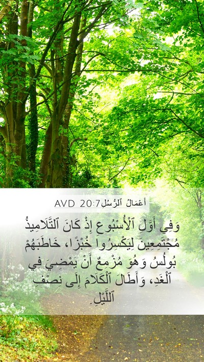 أَعْمَالُ ٱلرُّسُلِ 20:7 AVD Bible Verse Image