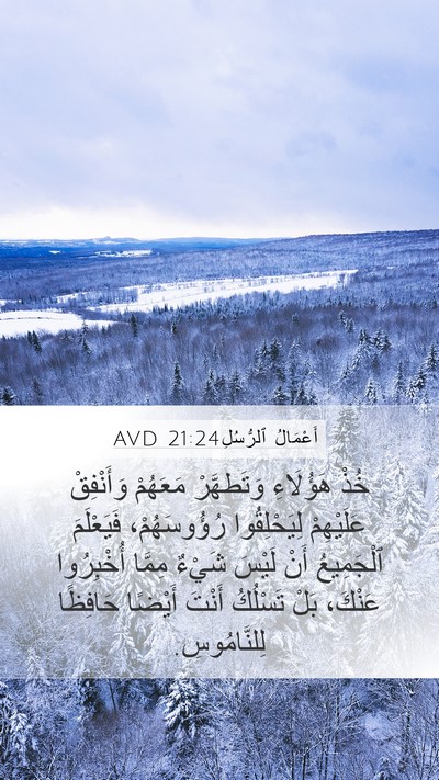 أَعْمَالُ ٱلرُّسُلِ 21:24 AVD Bible Verse Image