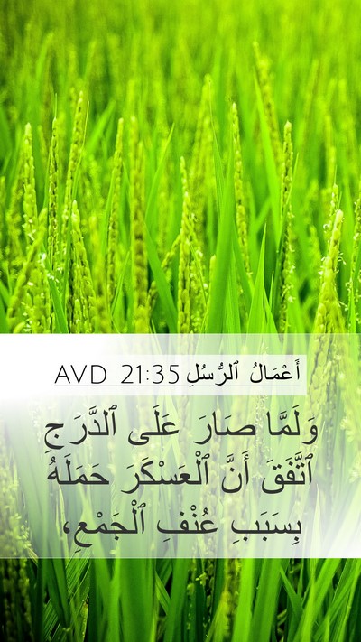 أَعْمَالُ ٱلرُّسُلِ 21:35 AVD Bible Verse Image